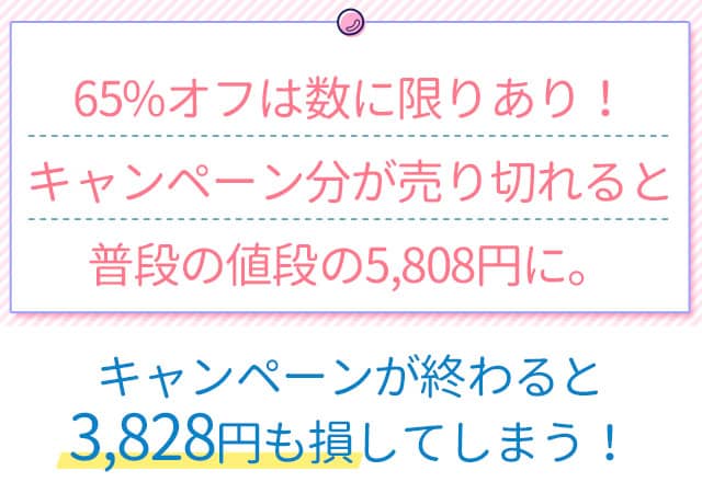 キャンペーンは期間限定