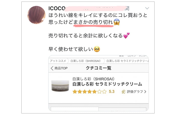 売り切れていた人のクチコミ