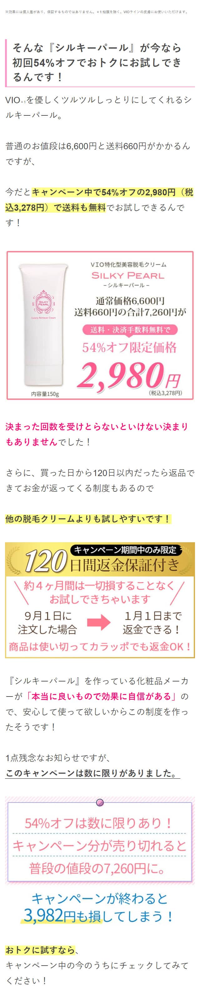 低刺激で強力除毛！VIO特化型クレイ除毛クリーム｜シルキーパール