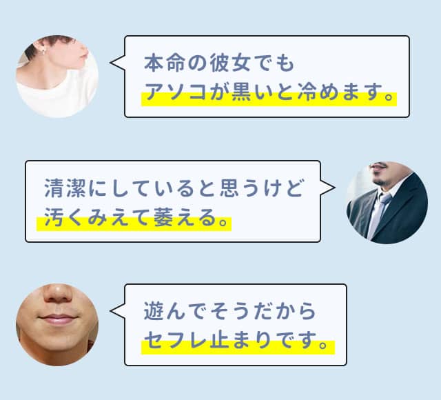 男性の本音